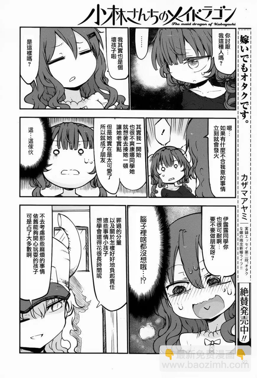 《小林家的妹抖龙》第45回 第10页