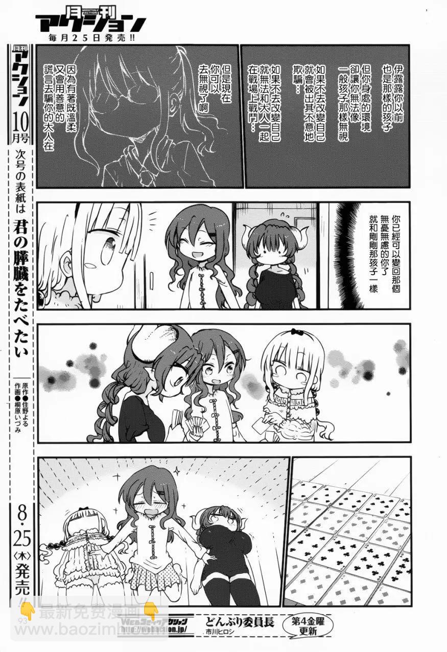 《小林家的妹抖龙》第45回 第11页