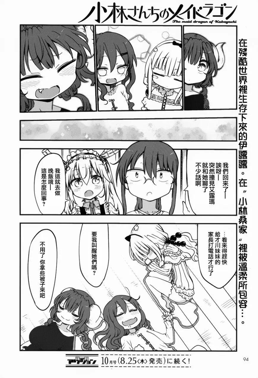 《小林家的妹抖龙》第45回 第12页
