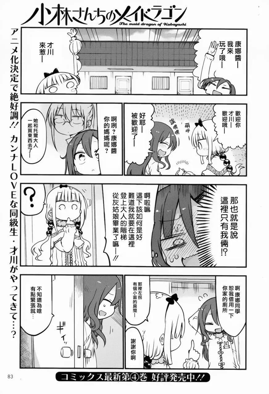 《小林家的妹抖龙》第45回 第1页
