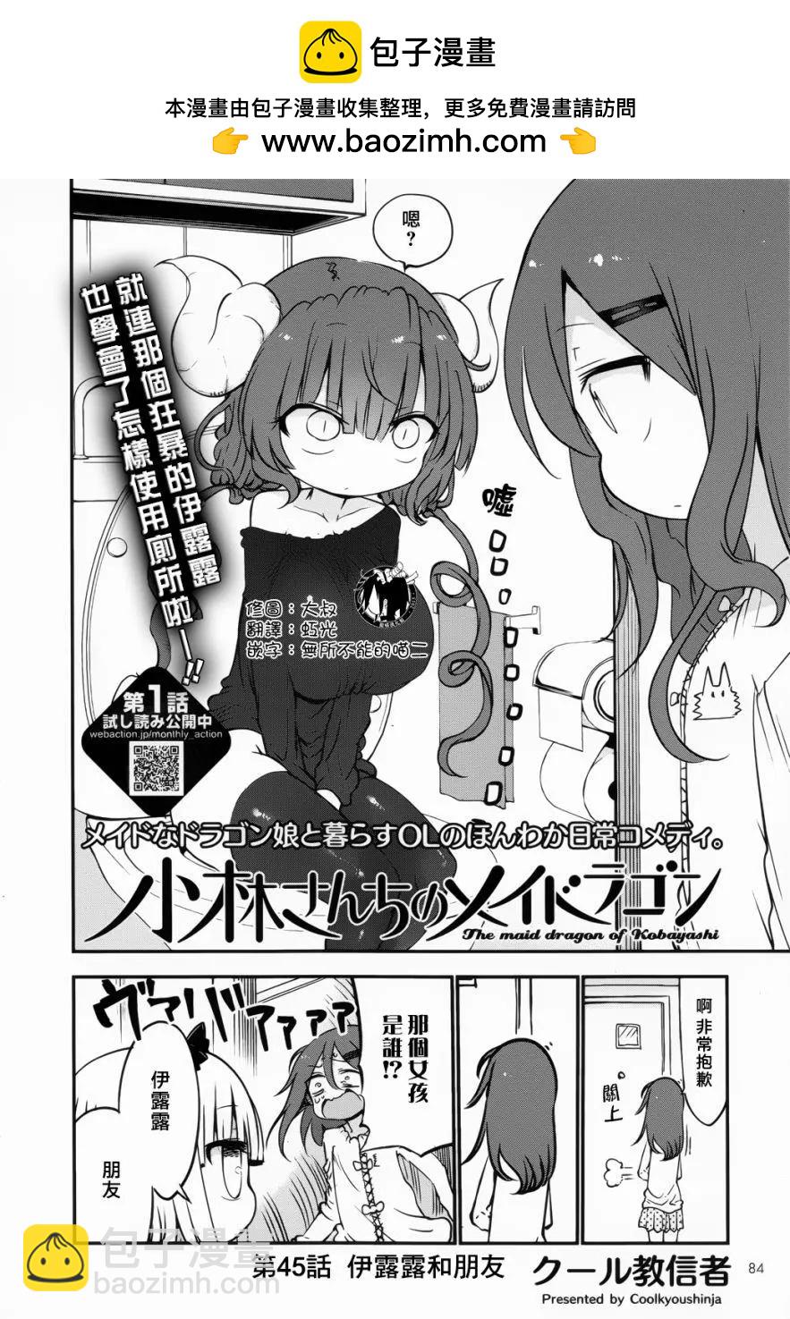 《小林家的妹抖龙》第45回 第2页