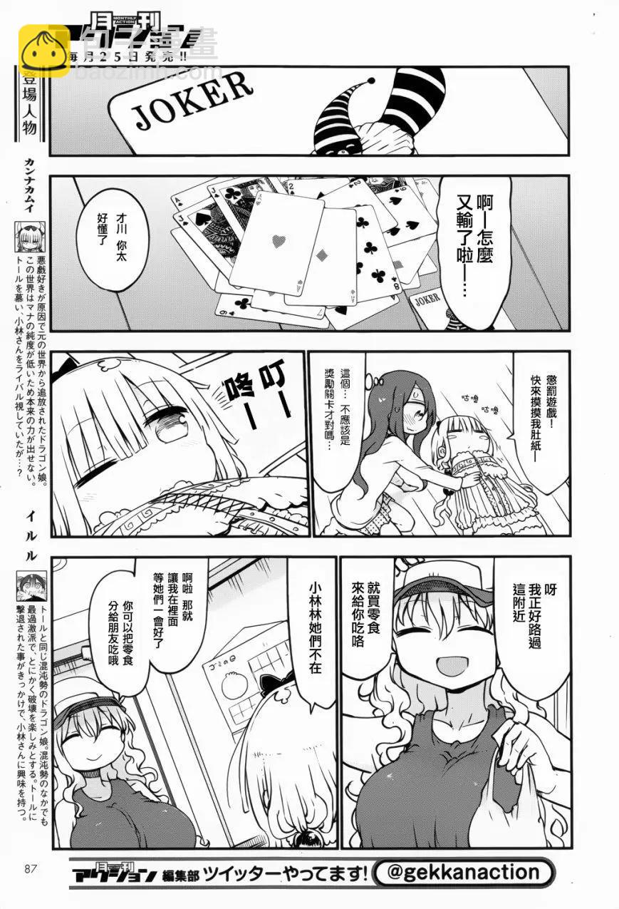 《小林家的妹抖龙》第45回 第5页