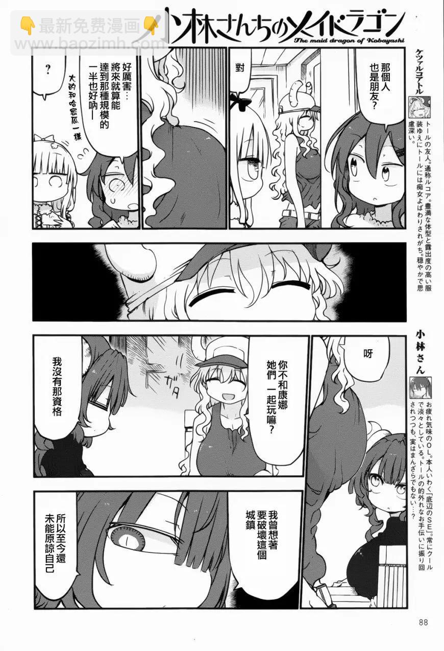 《小林家的妹抖龙》第45回 第6页