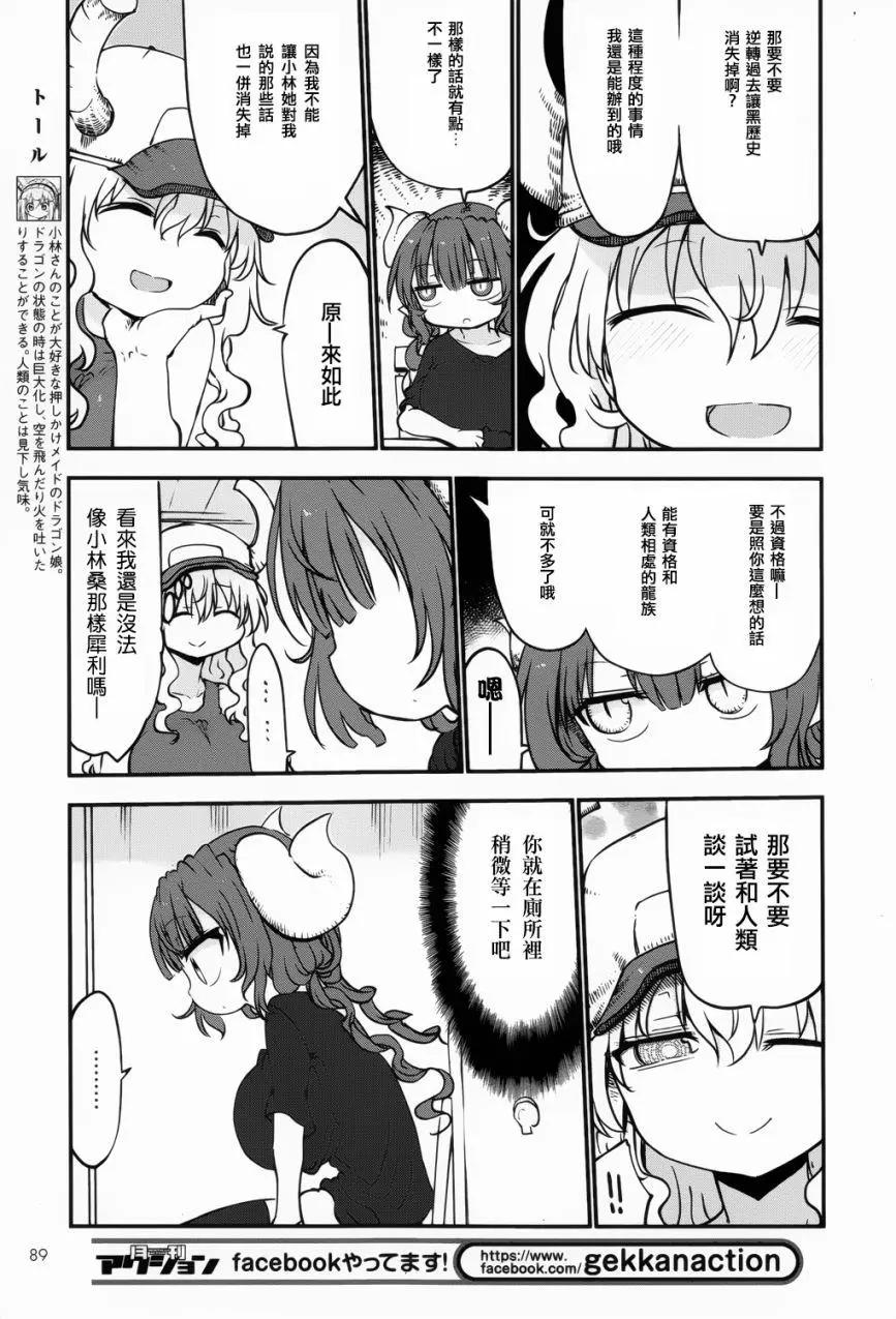 《小林家的妹抖龙》第45回 第7页