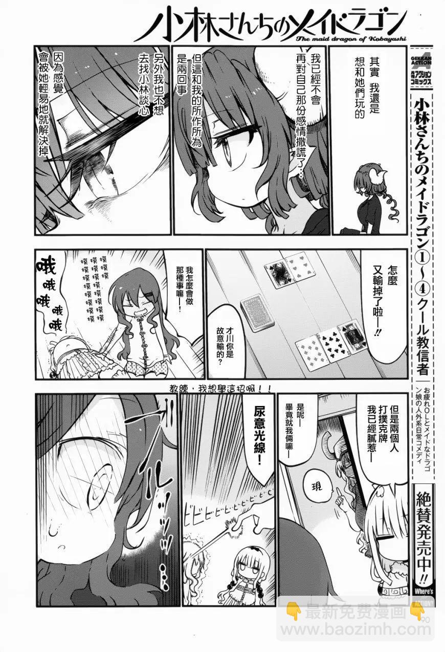 《小林家的妹抖龙》第45回 第8页