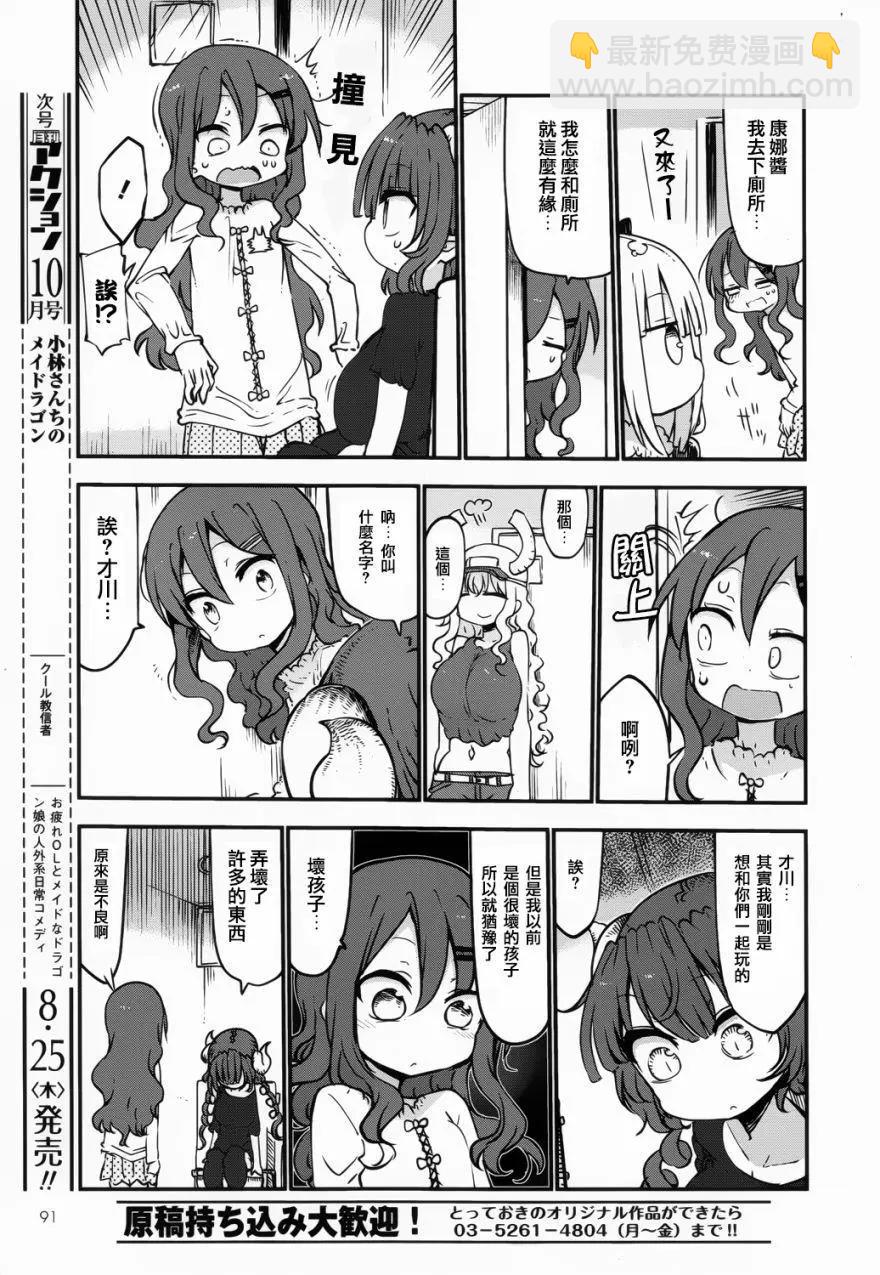 《小林家的妹抖龙》第45回 第9页