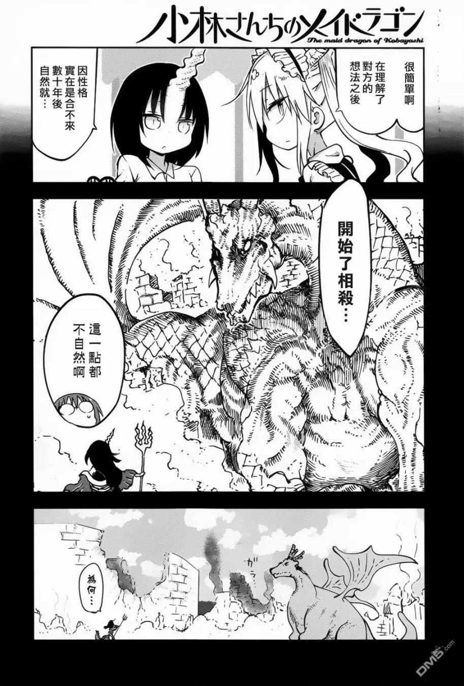 《小林家的妹抖龙》第44回 托尔和艾露玛 第10页