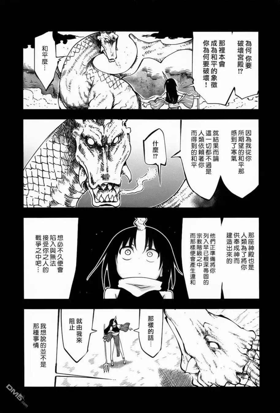 《小林家的妹抖龙》第44回 托尔和艾露玛 第11页
