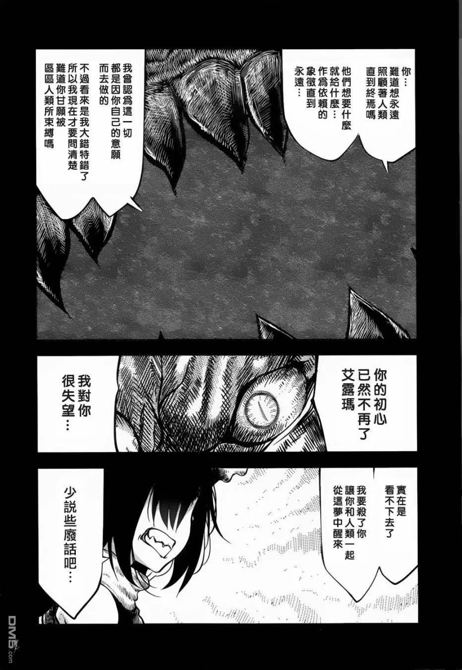 《小林家的妹抖龙》第44回 托尔和艾露玛 第12页