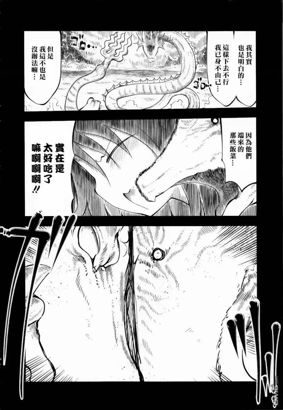 《小林家的妹抖龙》第44回 托尔和艾露玛 第14页