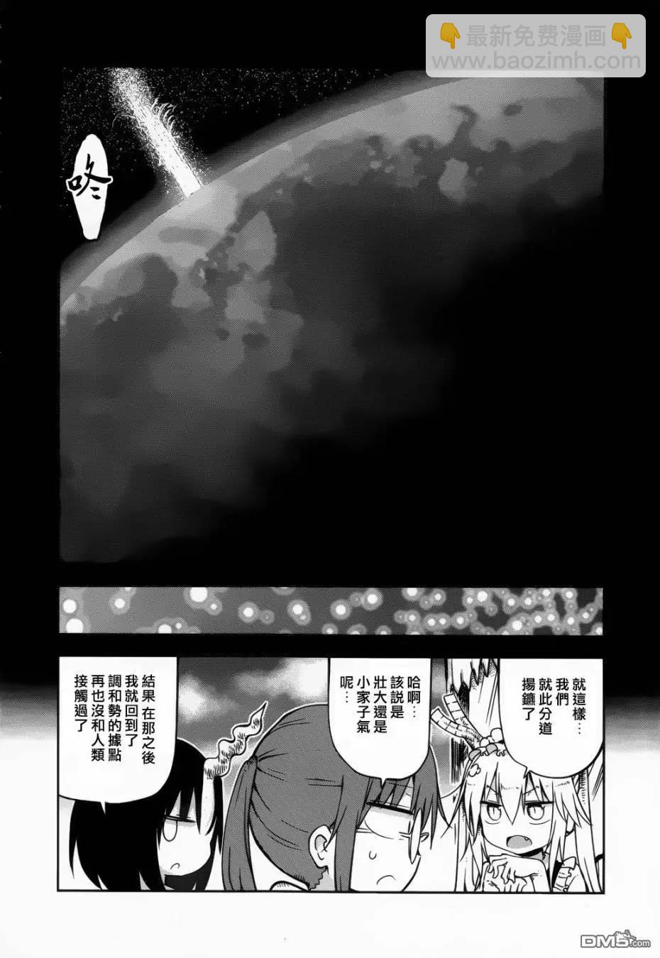 《小林家的妹抖龙》第44回 托尔和艾露玛 第16页
