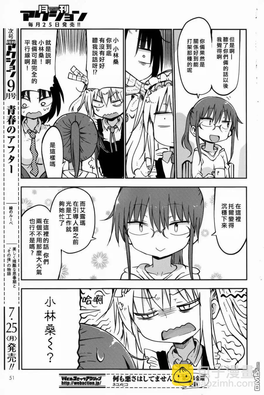 《小林家的妹抖龙》第44回 托尔和艾露玛 第17页
