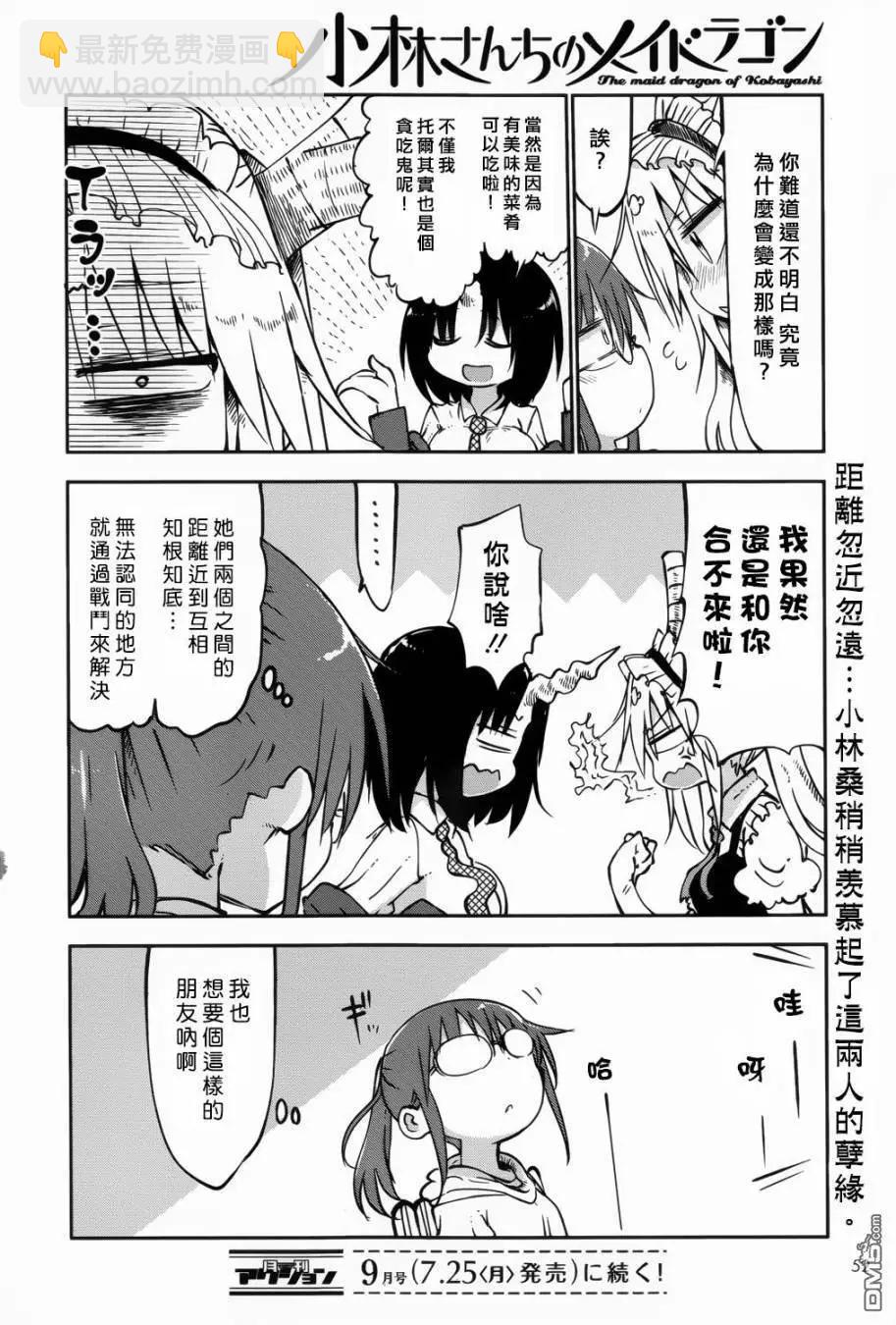 《小林家的妹抖龙》第44回 托尔和艾露玛 第18页