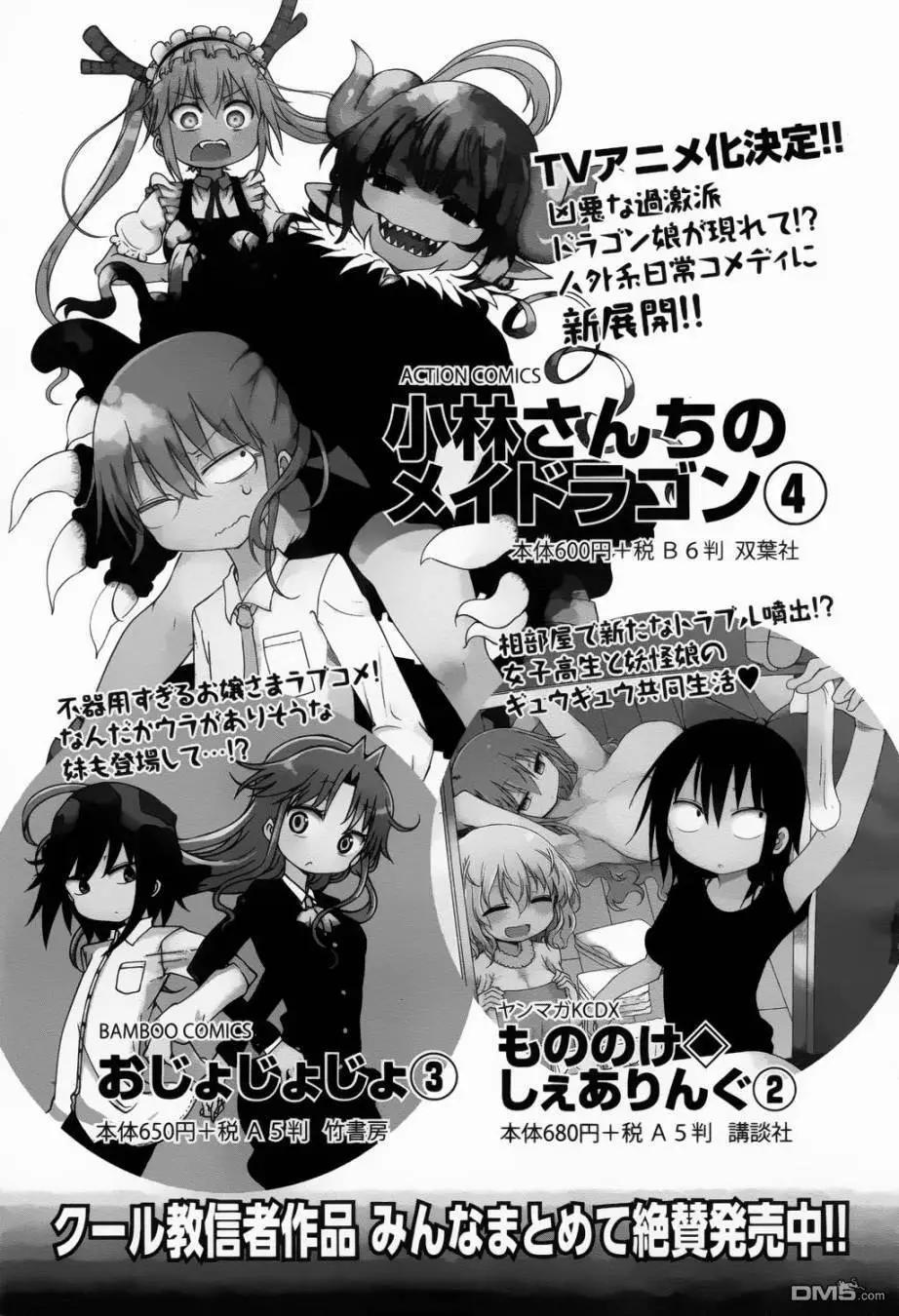 《小林家的妹抖龙》第44回 托尔和艾露玛 第19页