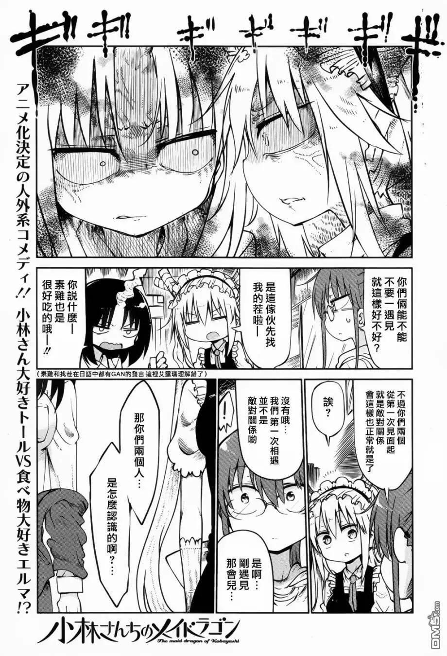 《小林家的妹抖龙》第44回 托尔和艾露玛 第1页
