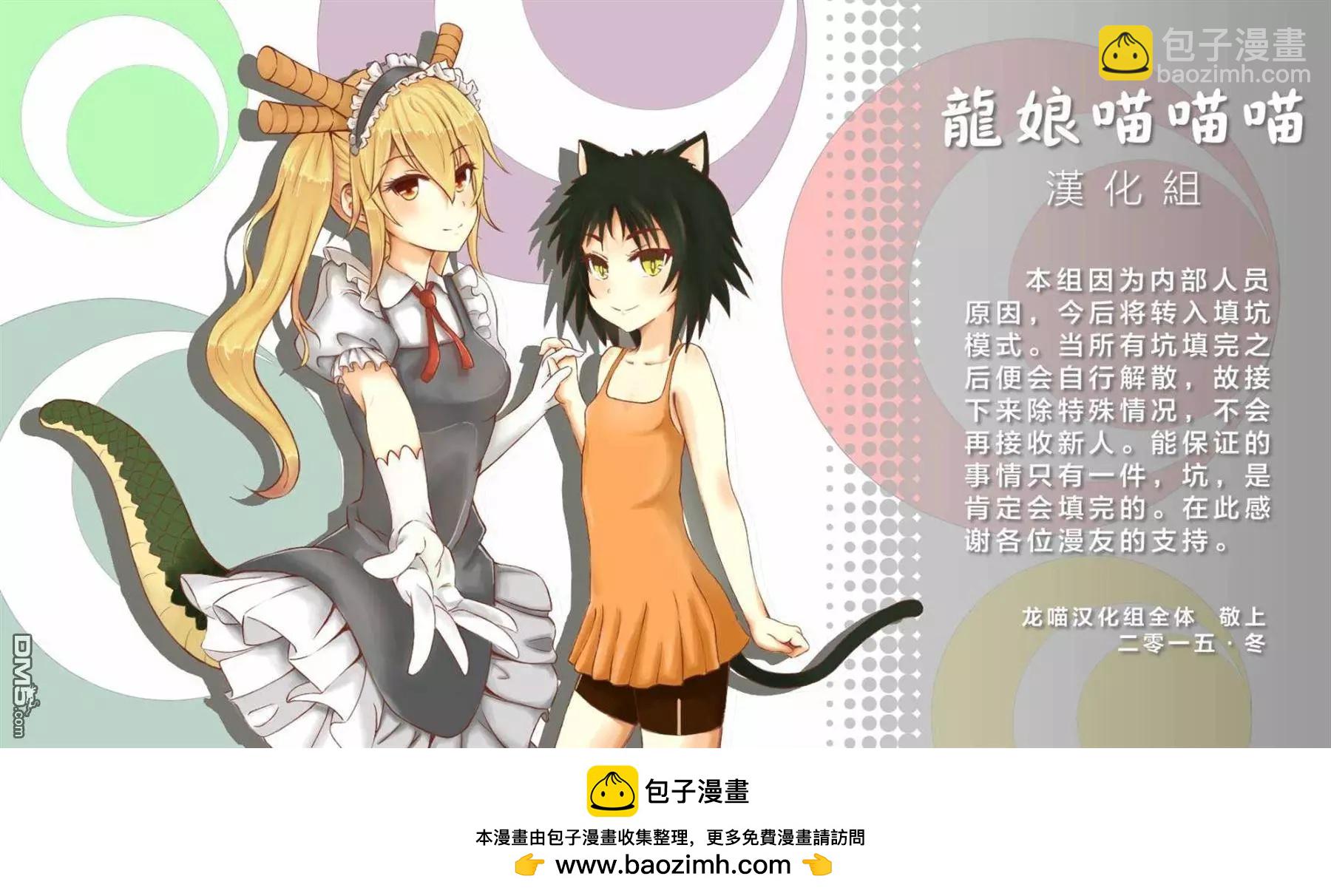 《小林家的妹抖龙》第44回 托尔和艾露玛 第20页