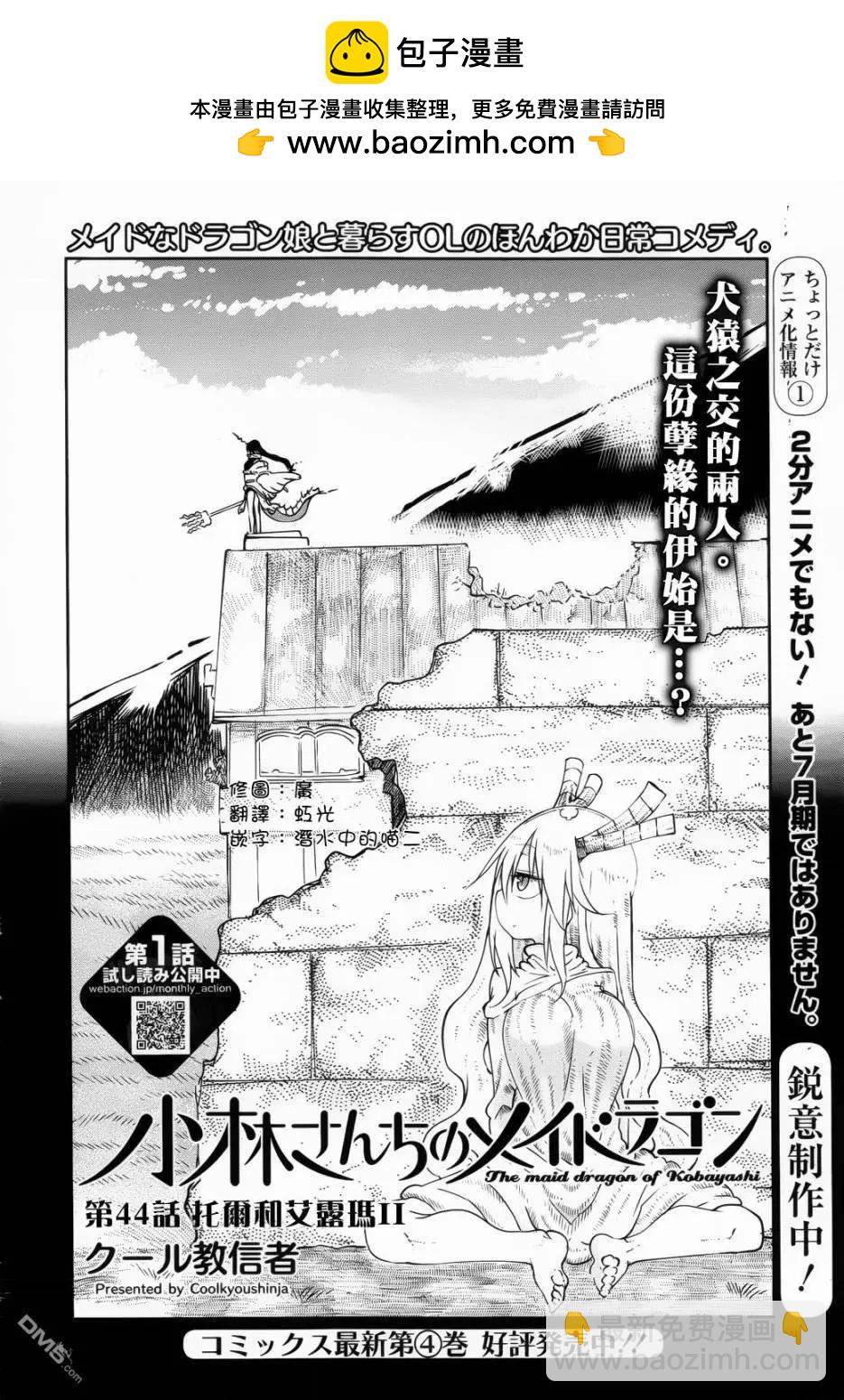 《小林家的妹抖龙》第44回 托尔和艾露玛 第2页