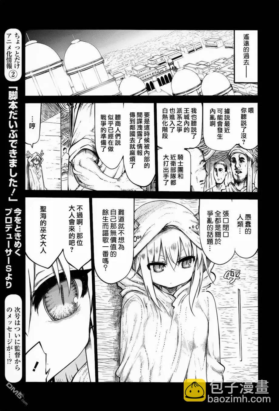 《小林家的妹抖龙》第44回 托尔和艾露玛 第3页