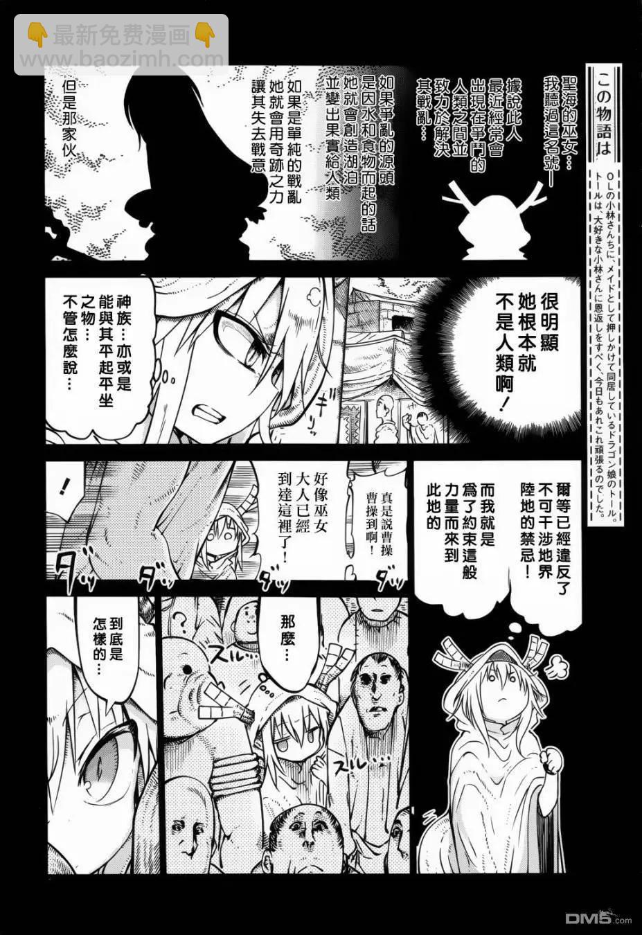 《小林家的妹抖龙》第44回 托尔和艾露玛 第4页