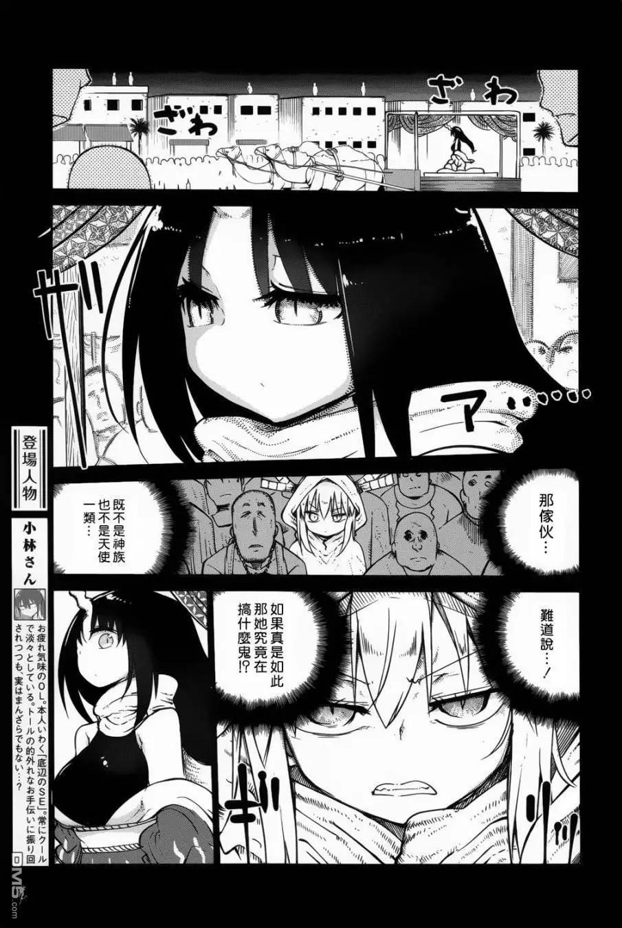《小林家的妹抖龙》第44回 托尔和艾露玛 第5页