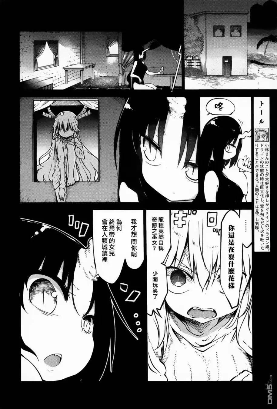 《小林家的妹抖龙》第44回 托尔和艾露玛 第6页