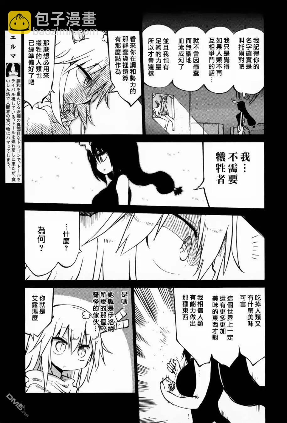 《小林家的妹抖龙》第44回 托尔和艾露玛 第7页