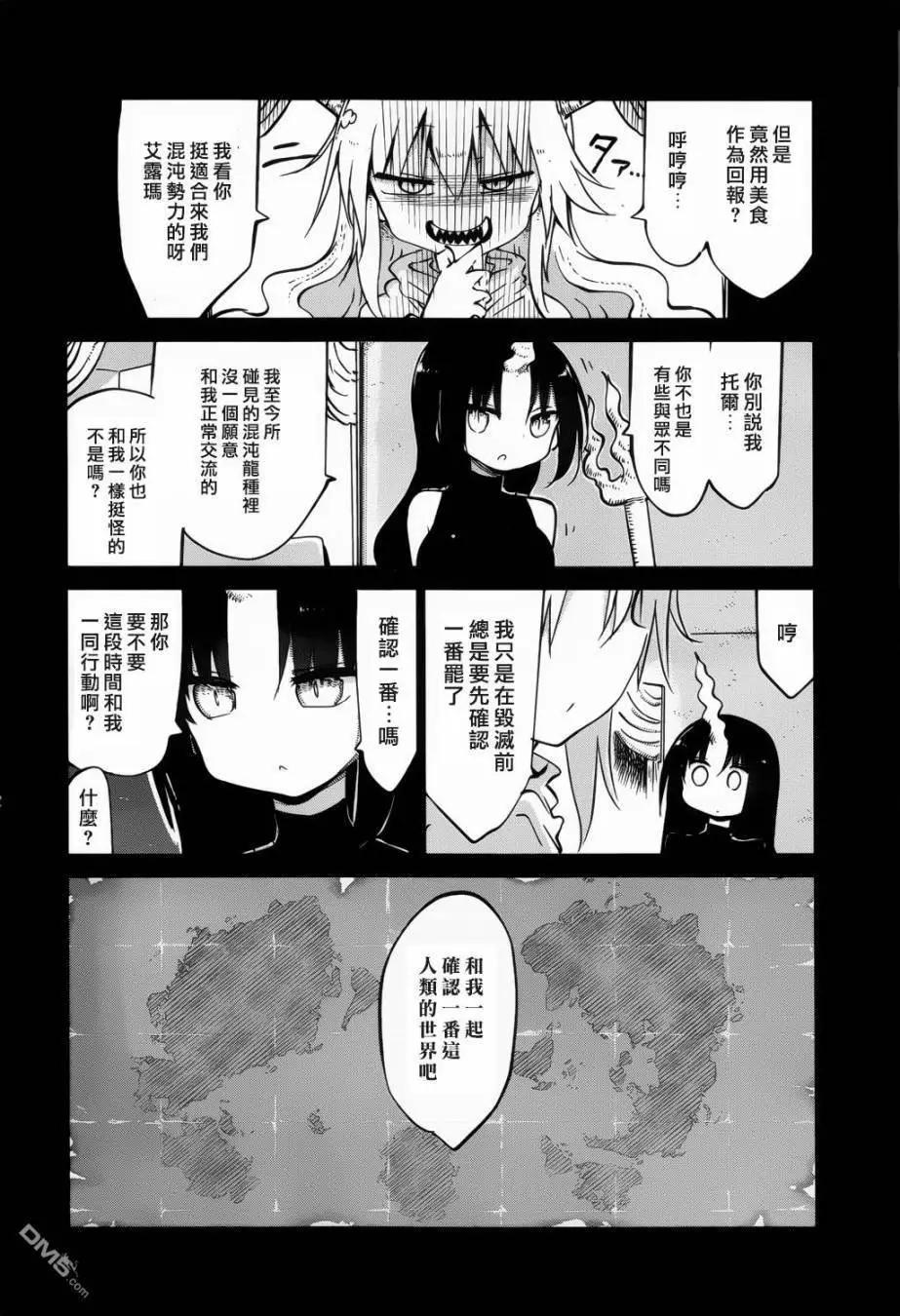 《小林家的妹抖龙》第44回 托尔和艾露玛 第8页
