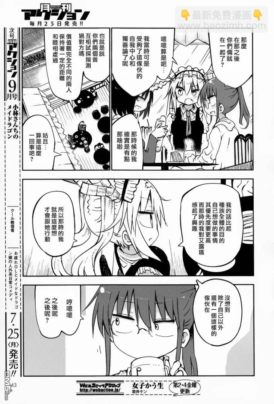 《小林家的妹抖龙》第44回 托尔和艾露玛 第9页