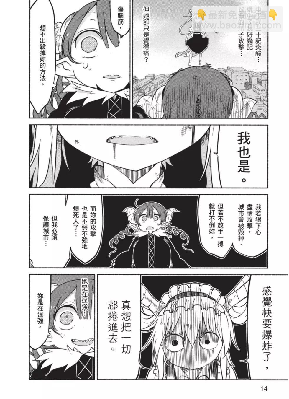《小林家的妹抖龙》第04卷 第15页