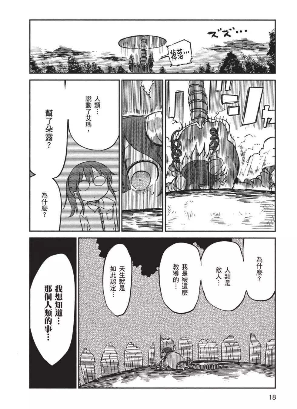 《小林家的妹抖龙》第04卷 第19页
