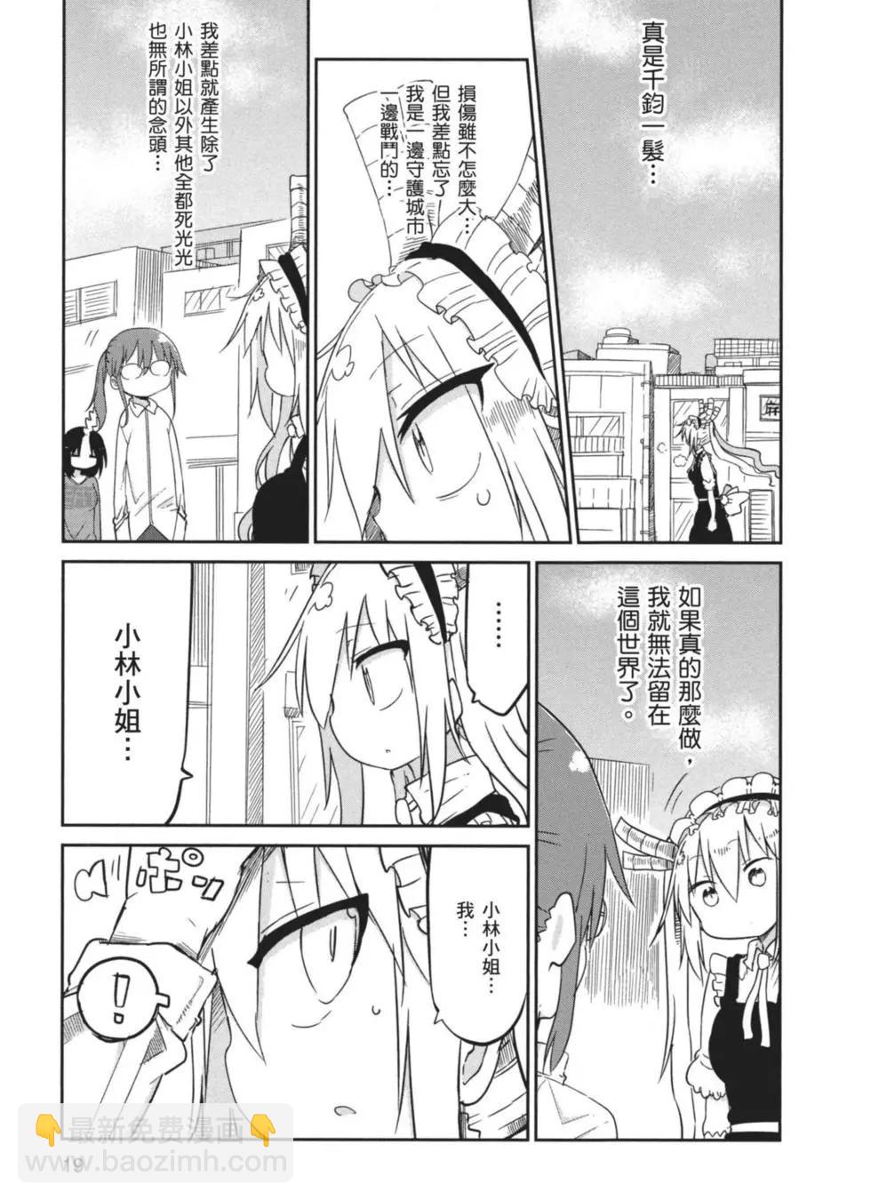 《小林家的妹抖龙》第04卷 第20页