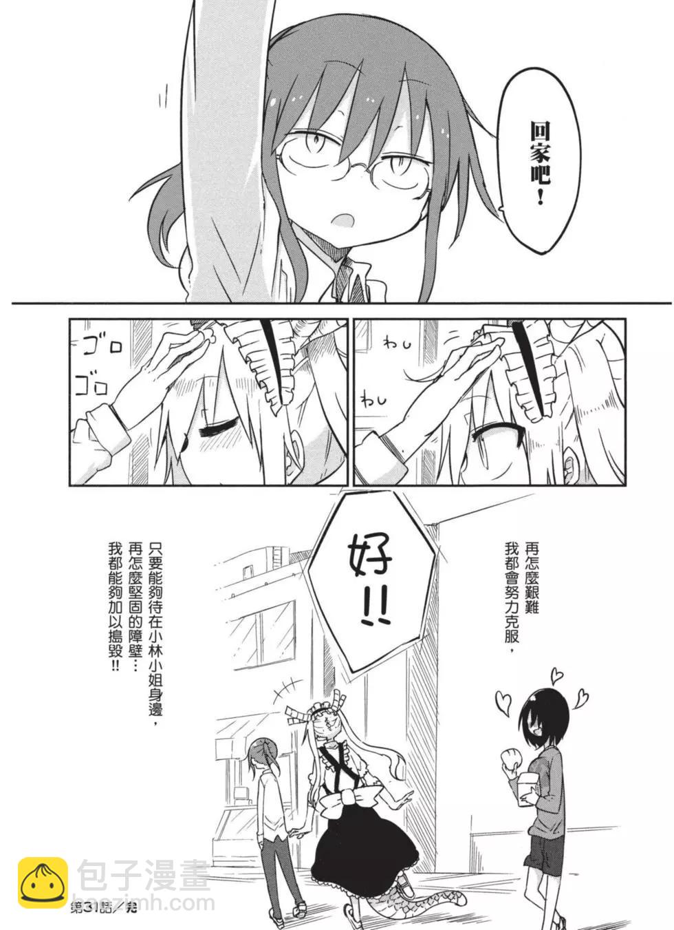 《小林家的妹抖龙》第04卷 第21页