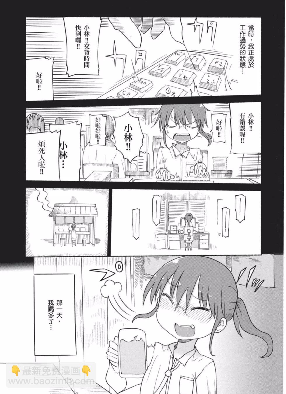《小林家的妹抖龙》第04卷 第23页