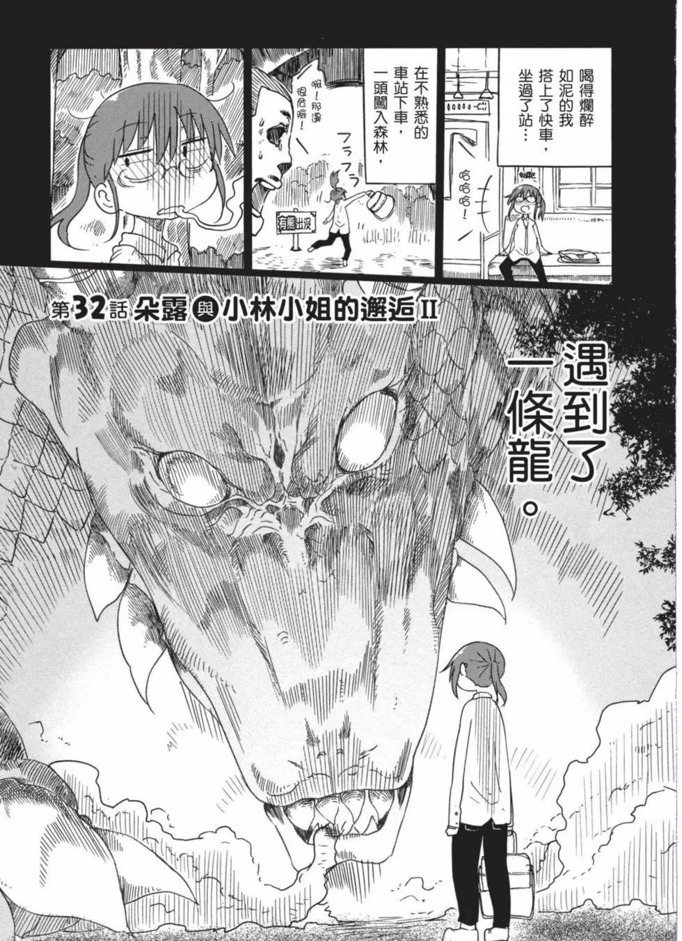 《小林家的妹抖龙》第04卷 第24页