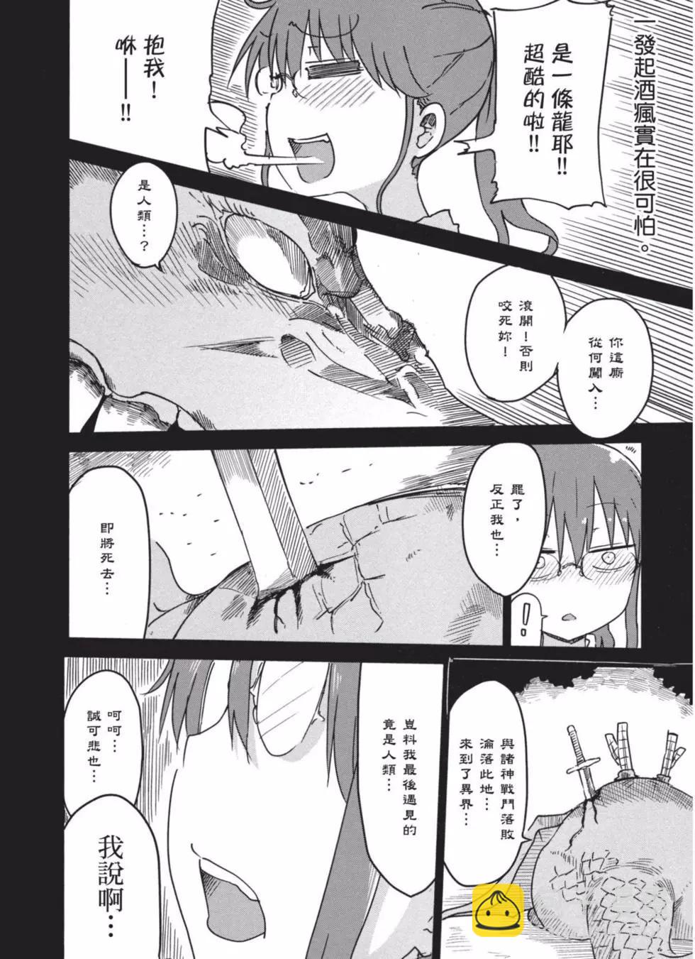 《小林家的妹抖龙》第04卷 第25页