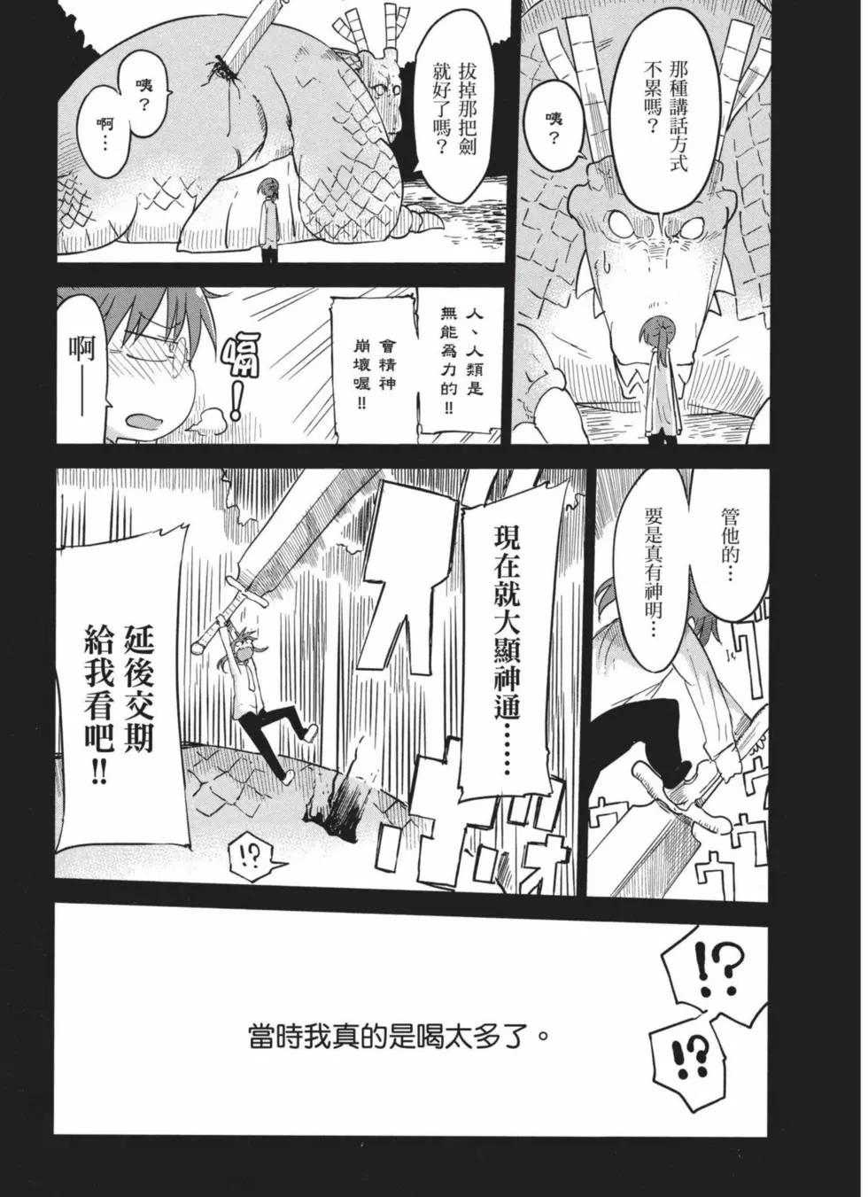 《小林家的妹抖龙》第04卷 第26页