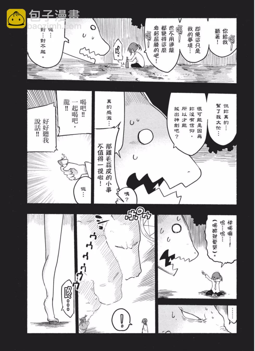 《小林家的妹抖龙》第04卷 第27页