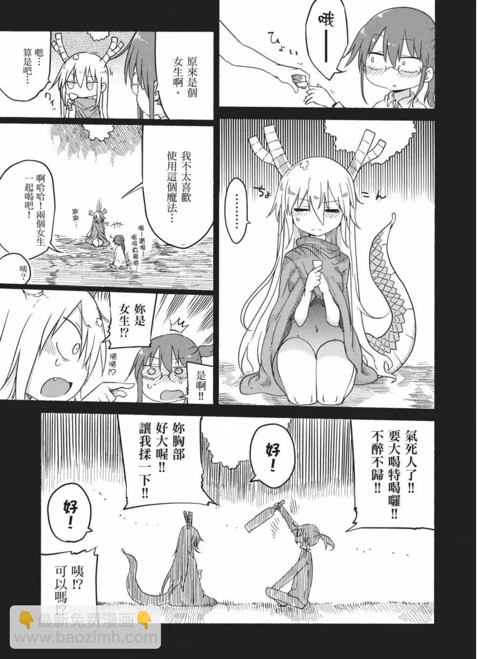 《小林家的妹抖龙》第04卷 第28页