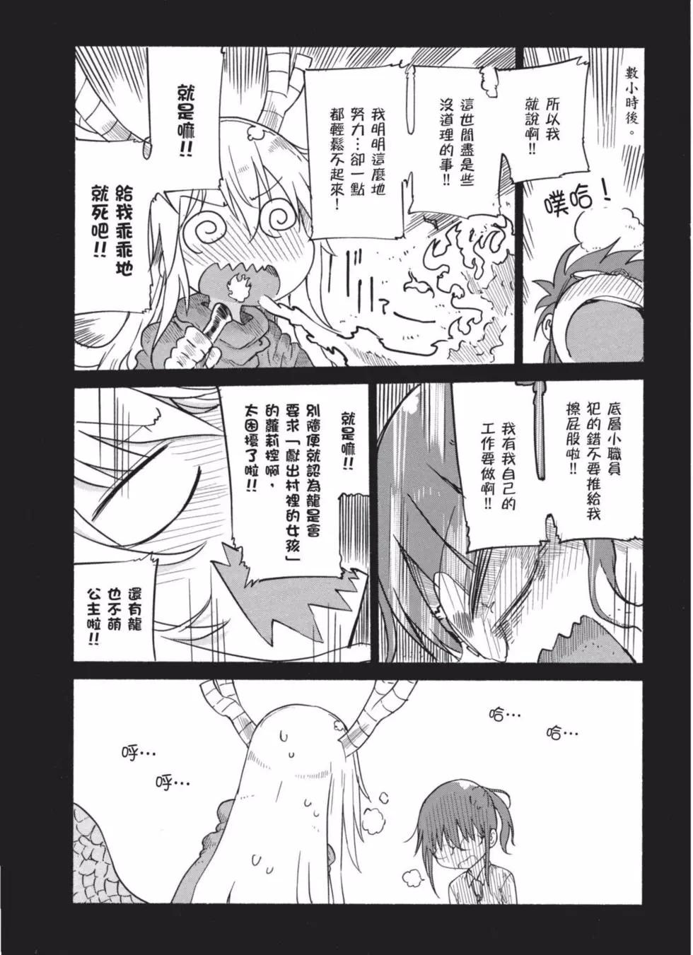 《小林家的妹抖龙》第04卷 第29页