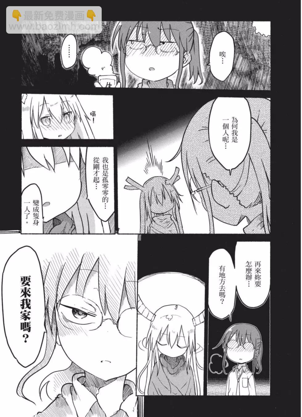 《小林家的妹抖龙》第04卷 第30页