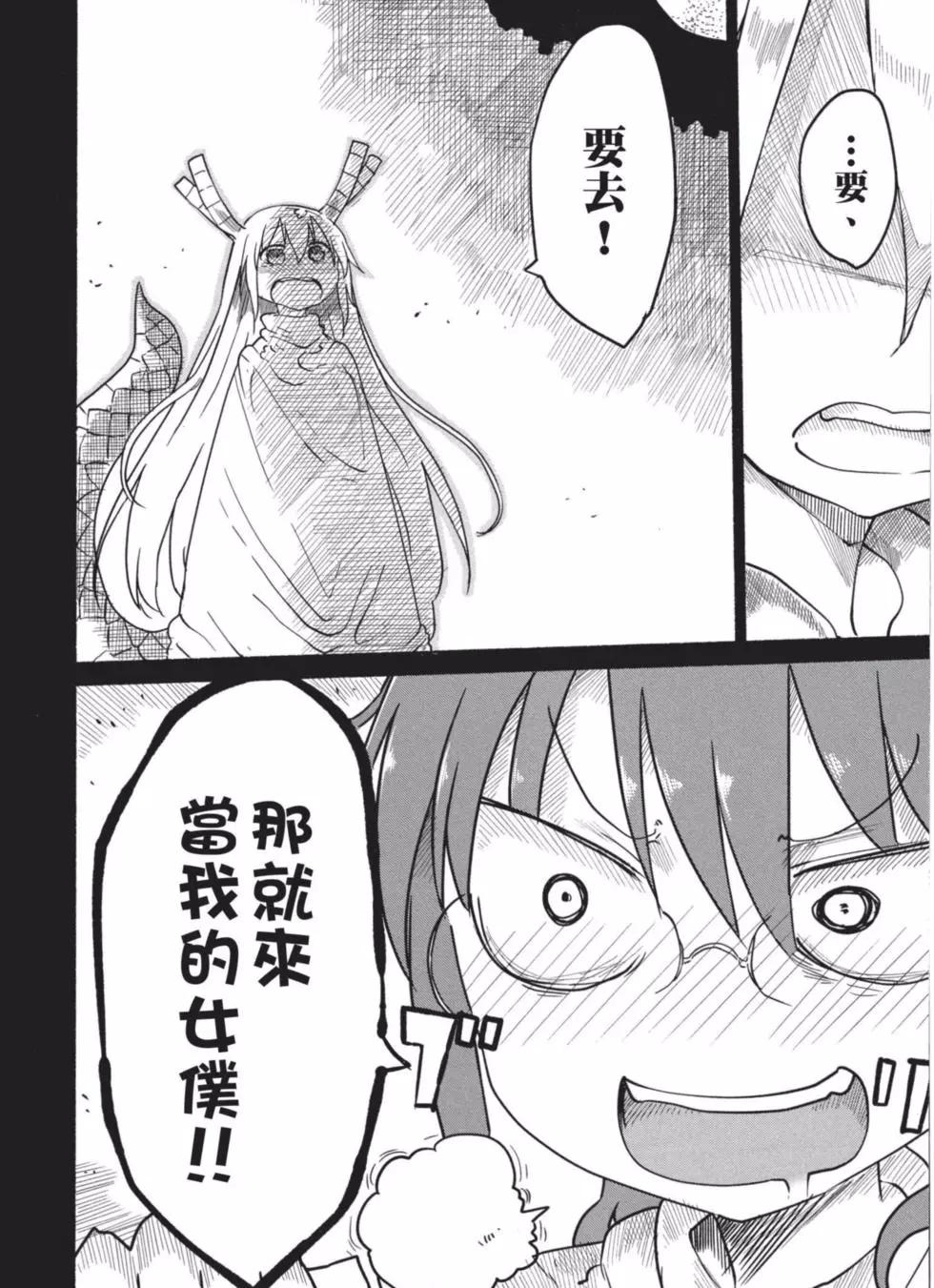 《小林家的妹抖龙》第04卷 第31页