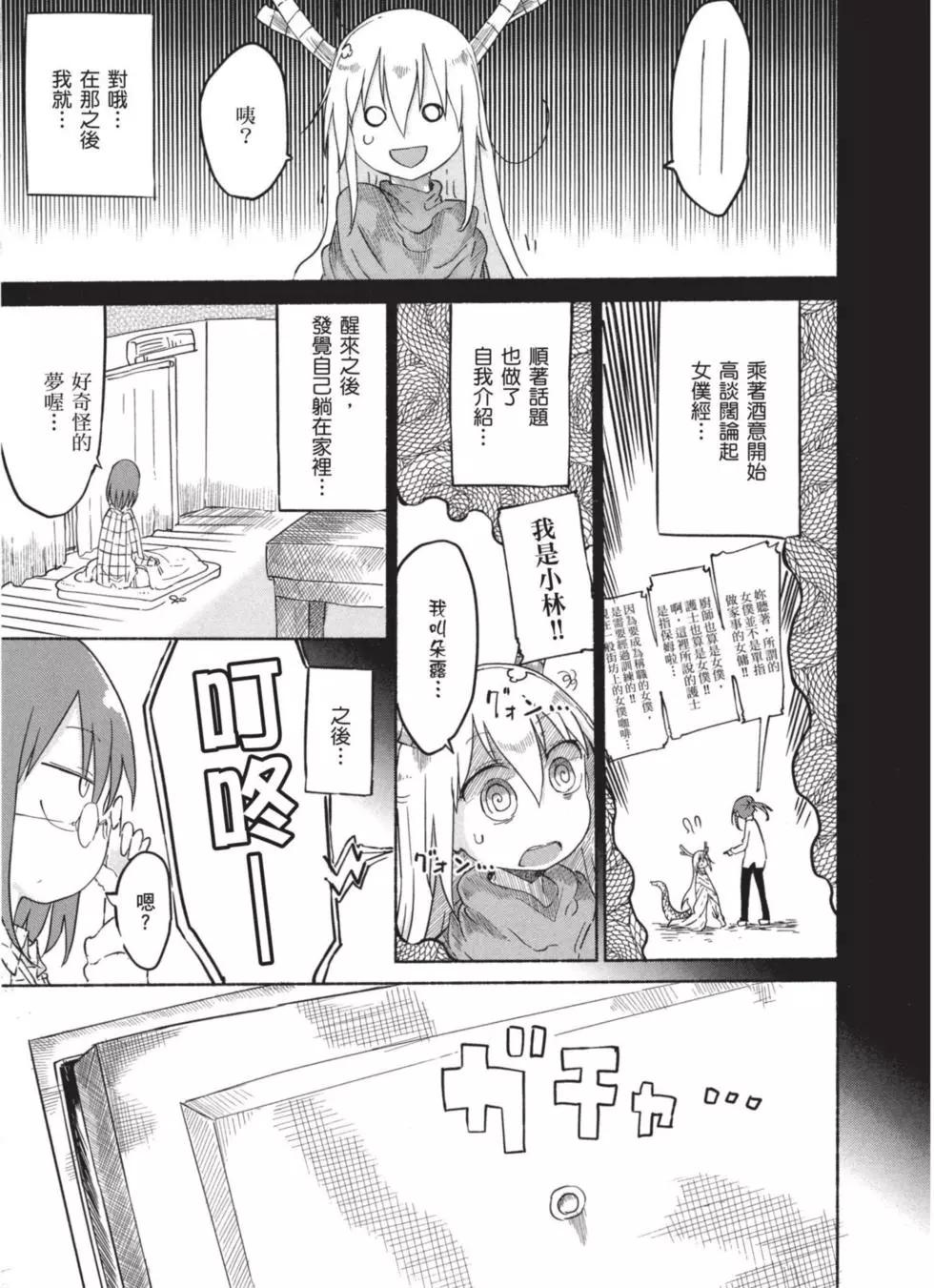 《小林家的妹抖龙》第04卷 第32页