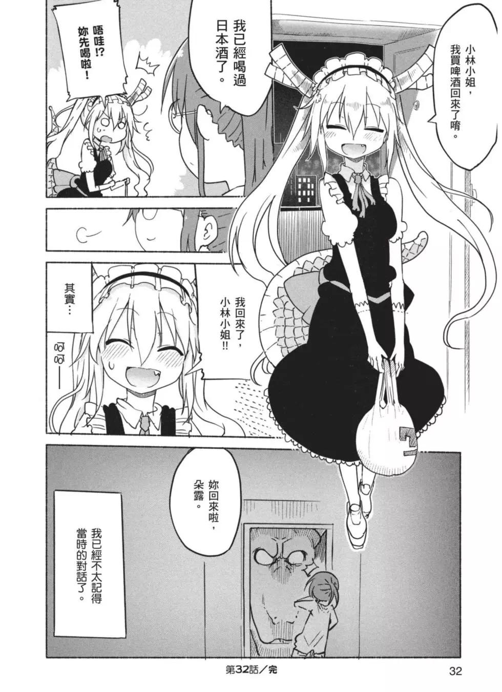 《小林家的妹抖龙》第04卷 第33页