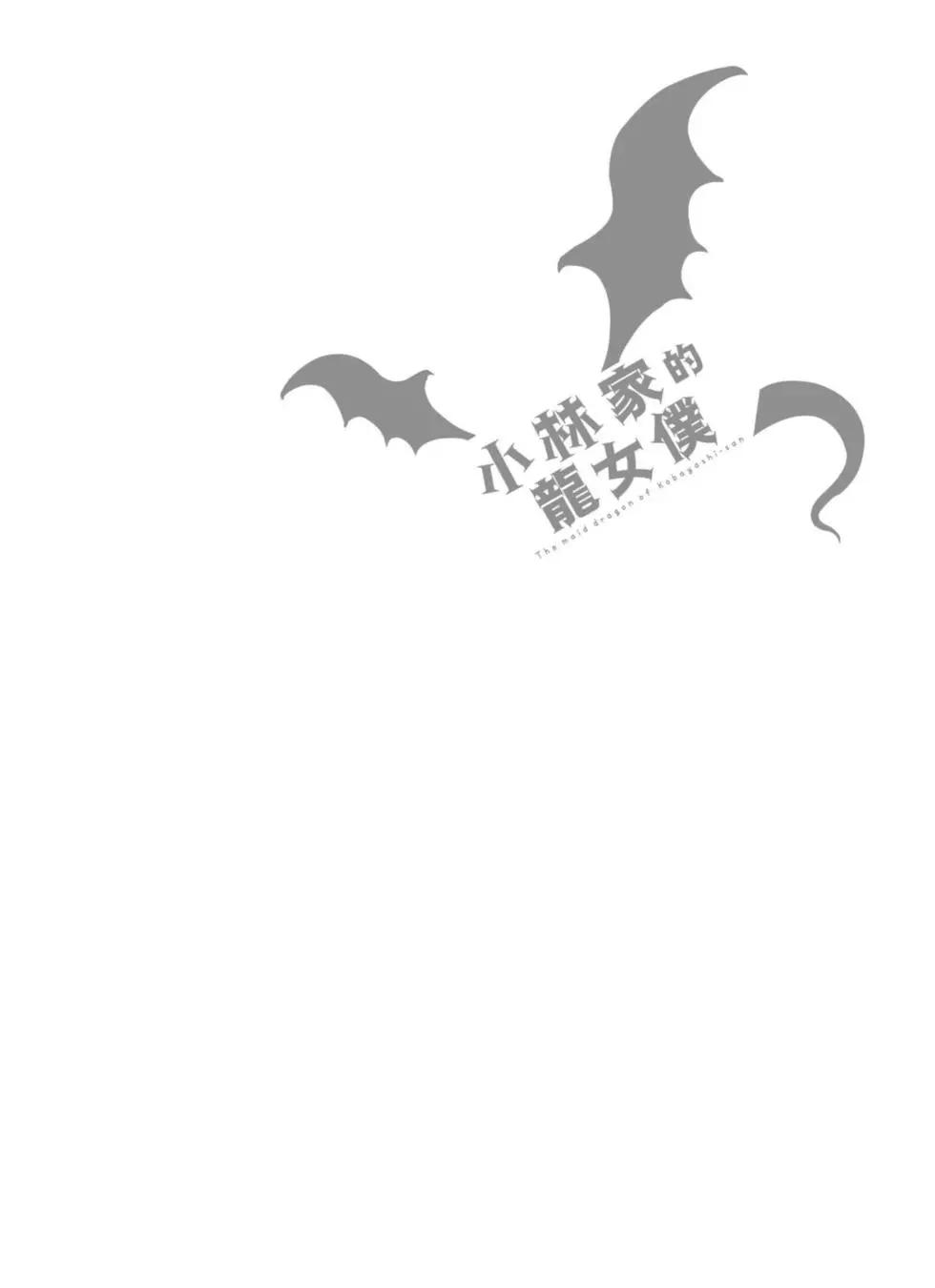 《小林家的妹抖龙》第04卷 第35页