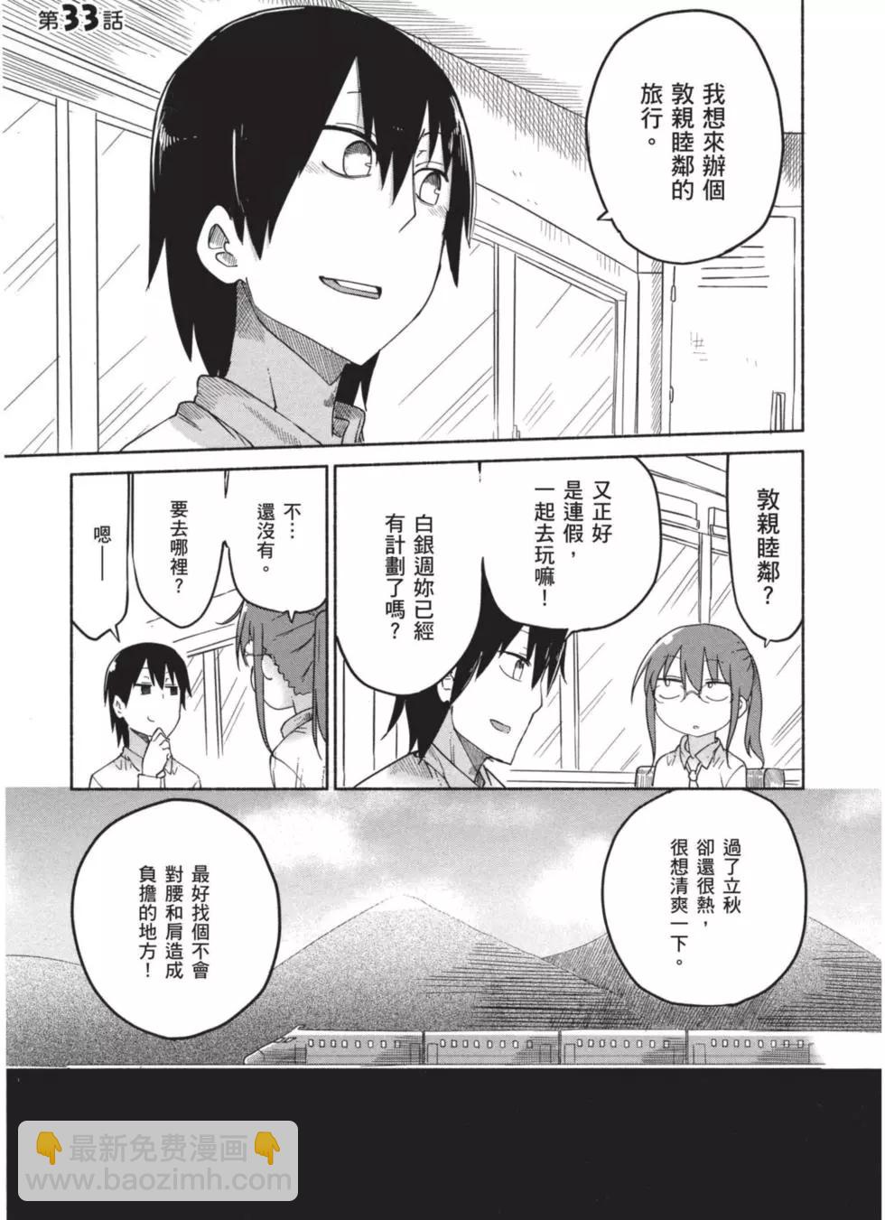 《小林家的妹抖龙》第04卷 第36页