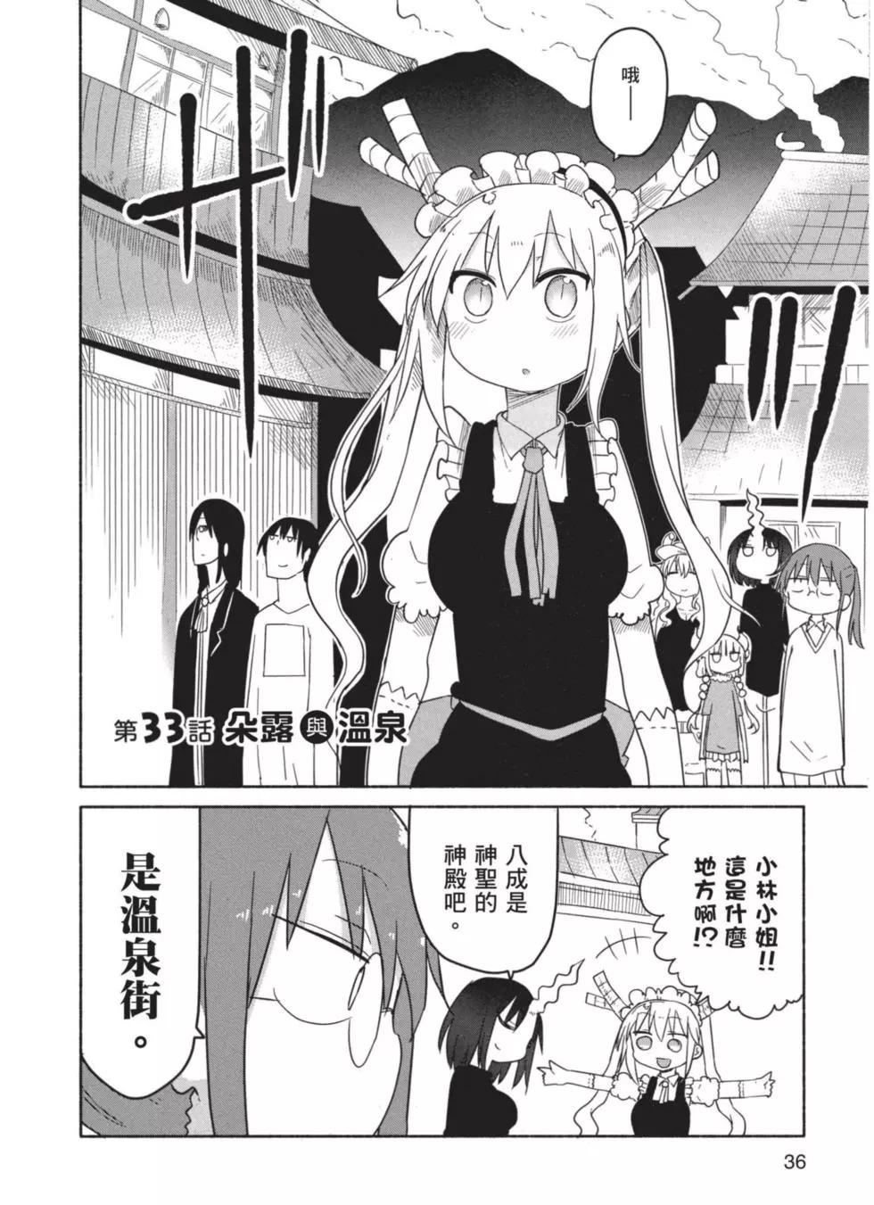 《小林家的妹抖龙》第04卷 第37页
