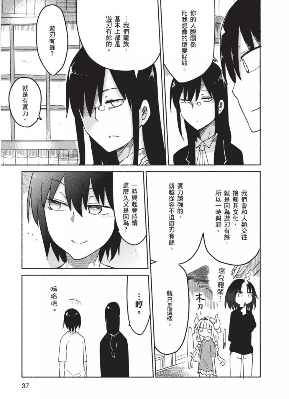《小林家的妹抖龙》第04卷 第38页