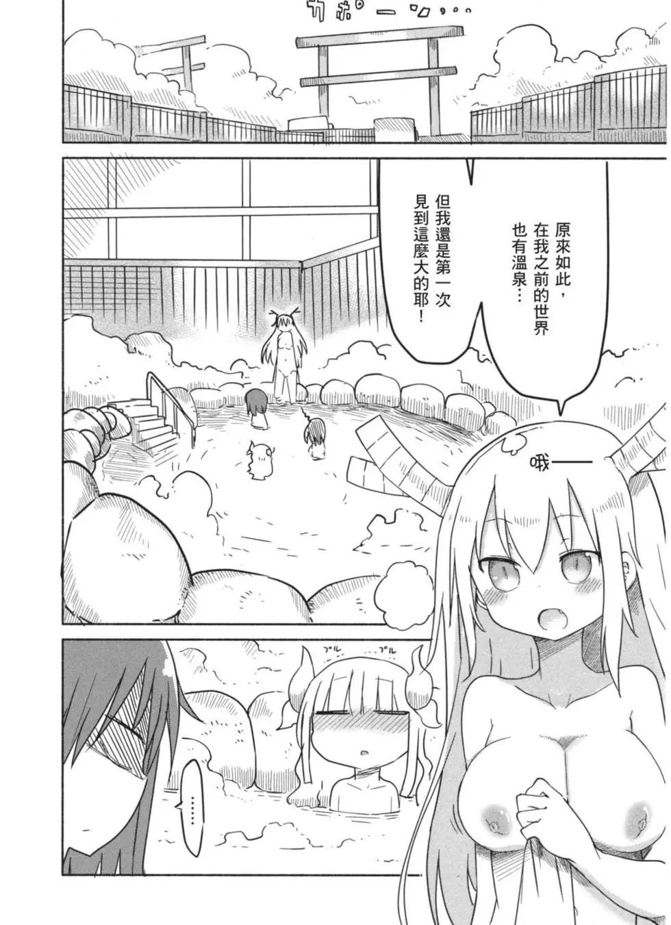 《小林家的妹抖龙》第04卷 第39页