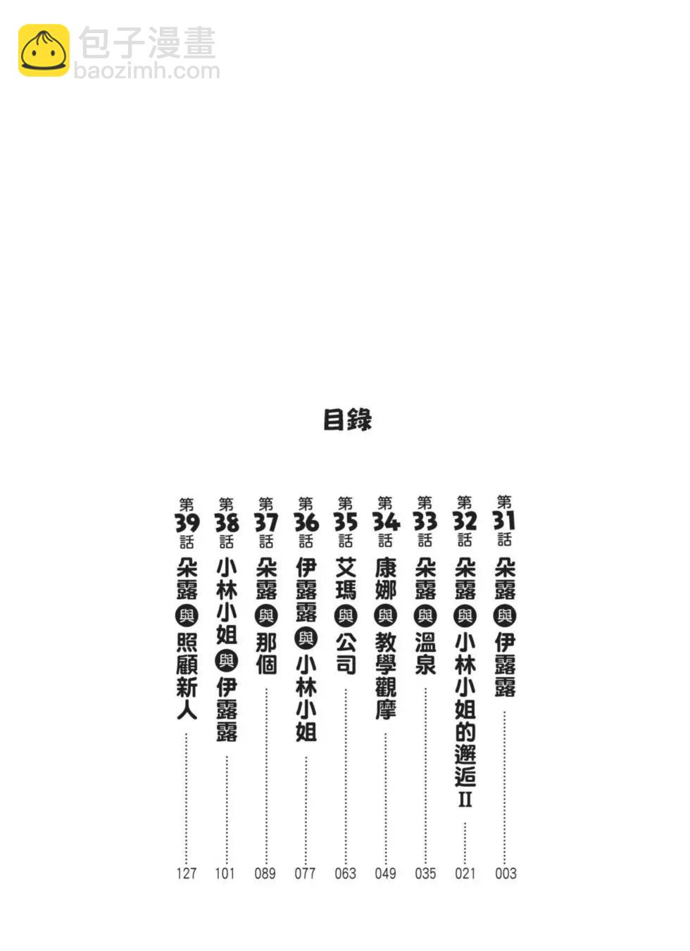 《小林家的妹抖龙》第04卷 第3页