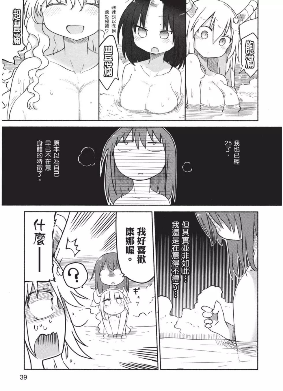 《小林家的妹抖龙》第04卷 第40页